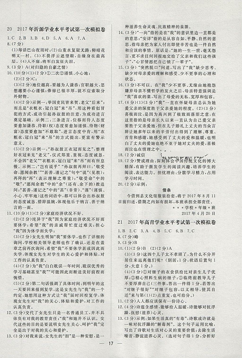 2018年中考321語文 第17頁