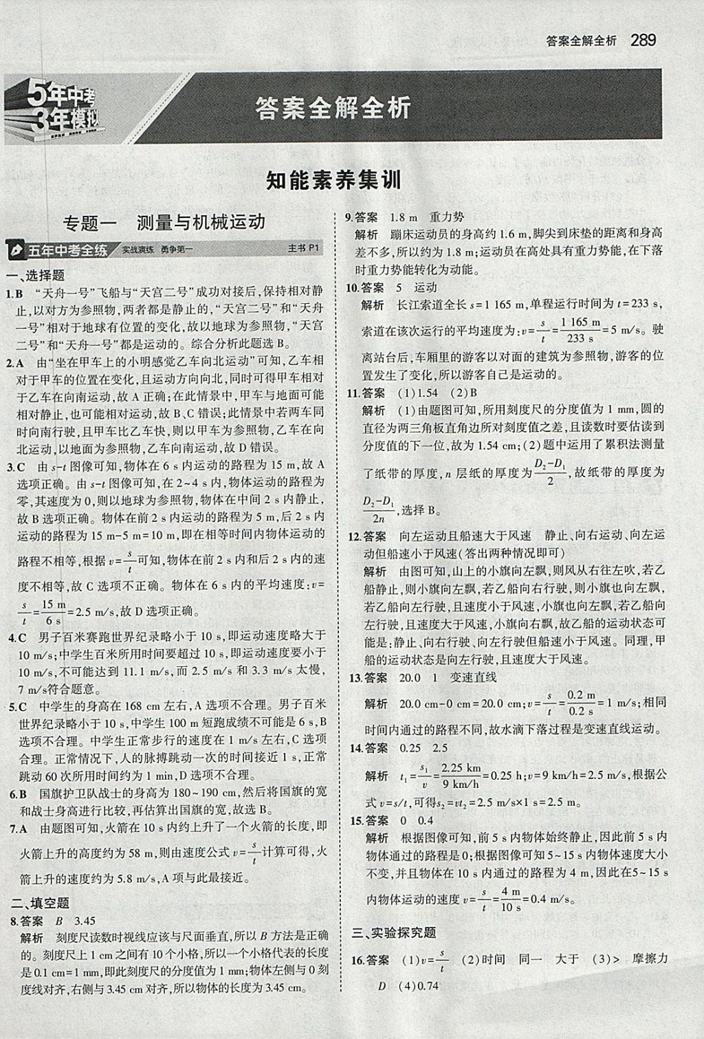 2018年5年中考3年模擬九年級加中考物理人教版 第1頁