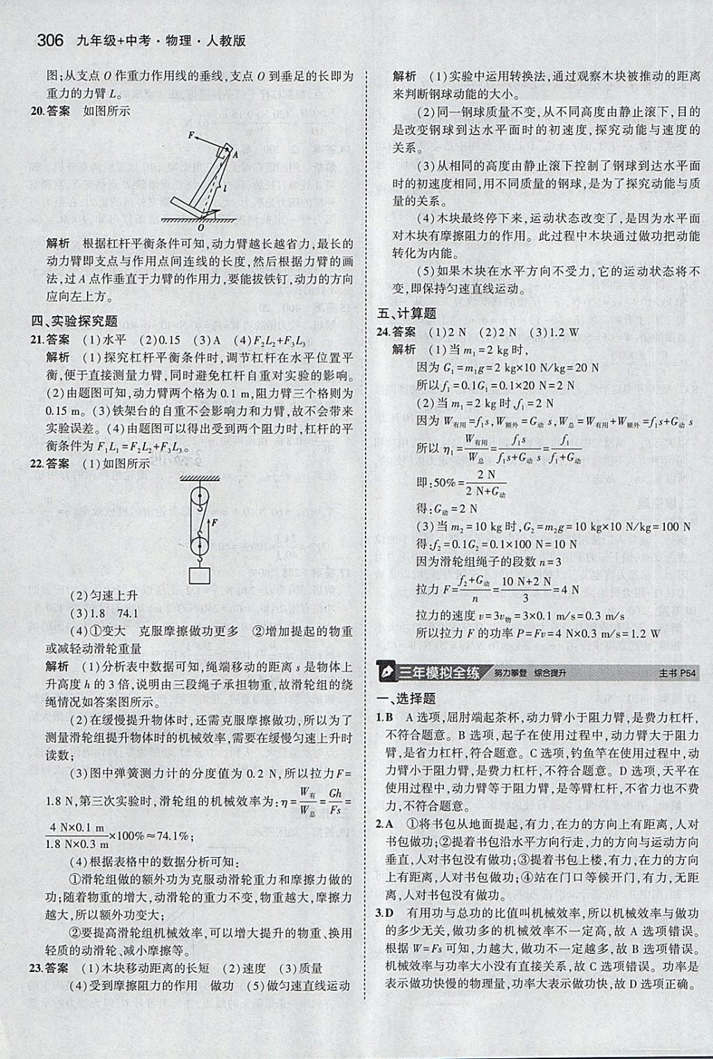 2018年5年中考3年模擬九年級(jí)加中考物理人教版 第18頁