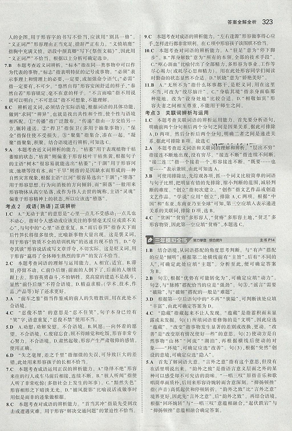 2018年5年中考3年模拟九年级加中考语文人教版 第3页