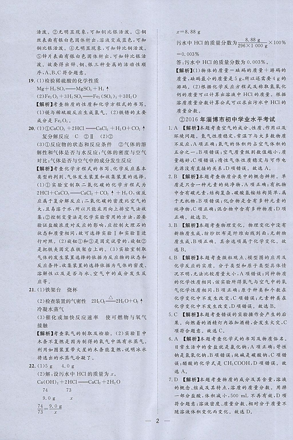 2018年中考321化學(xué) 第2頁
