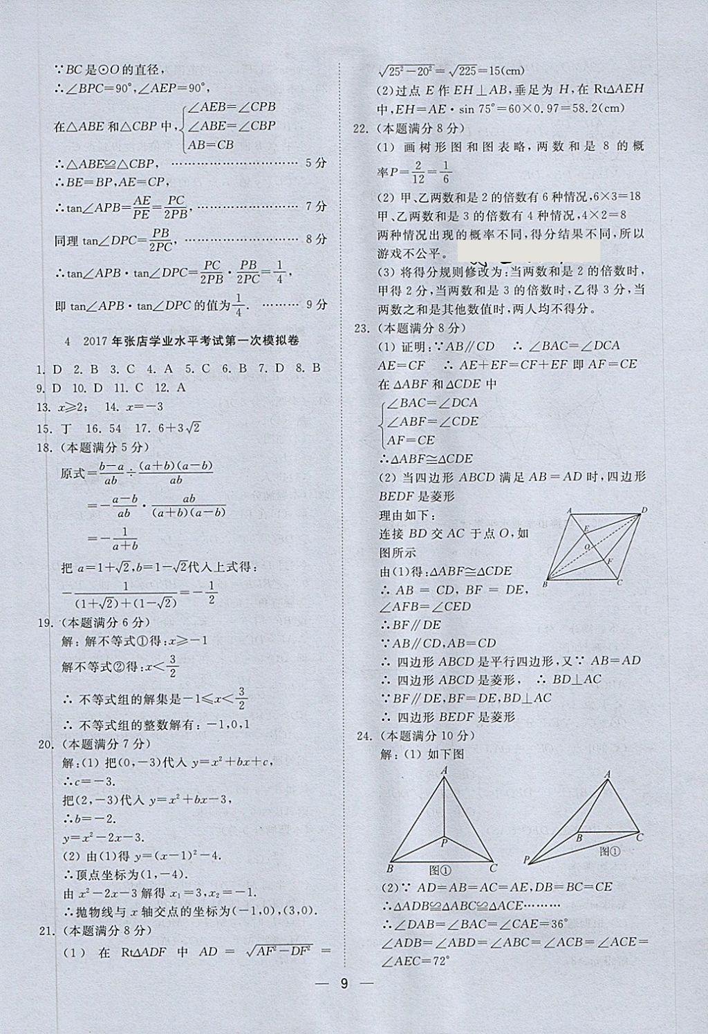 2018年中考321數學 第9頁