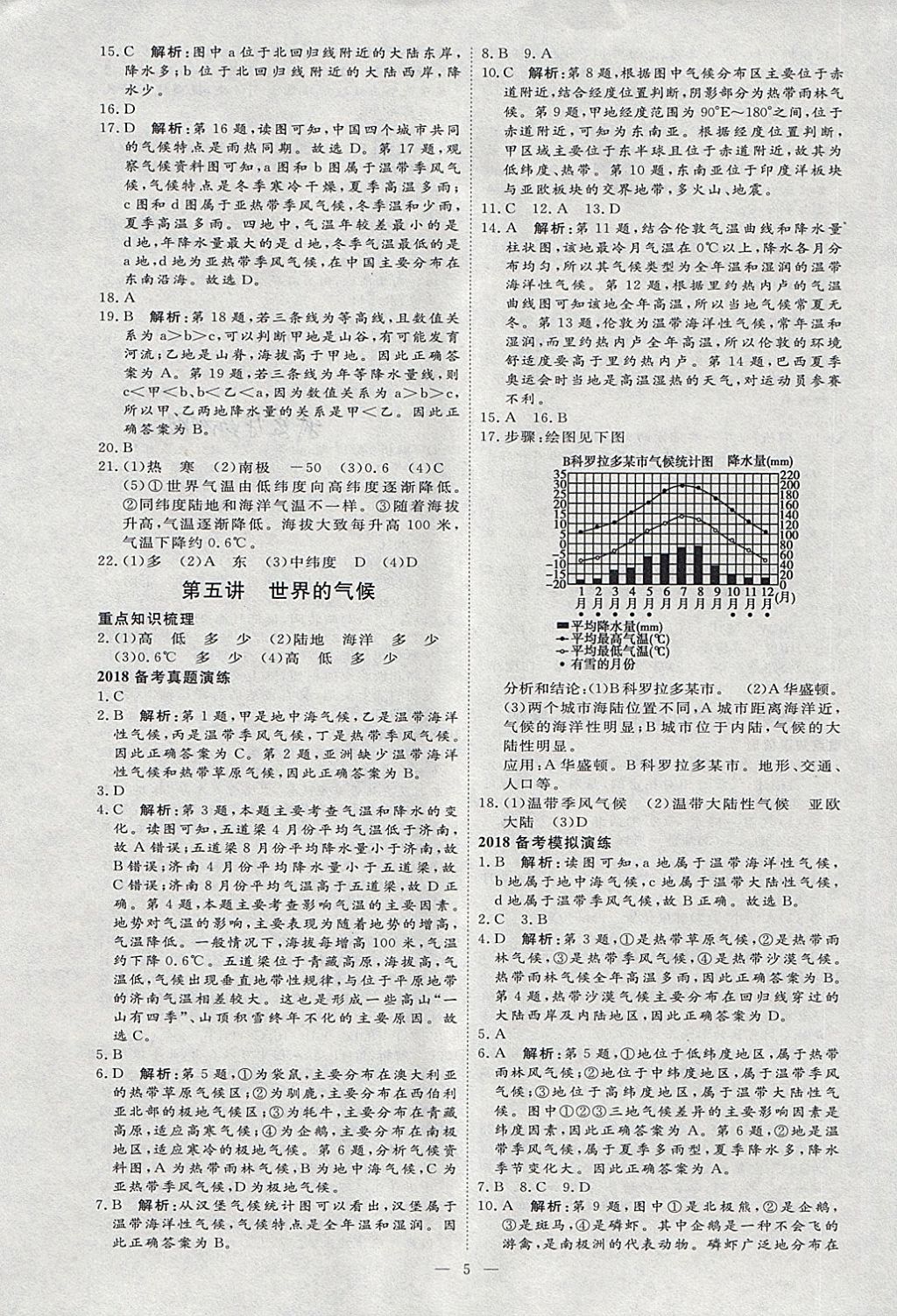 2018年优加学案赢在中考地理淄博专版 第12页