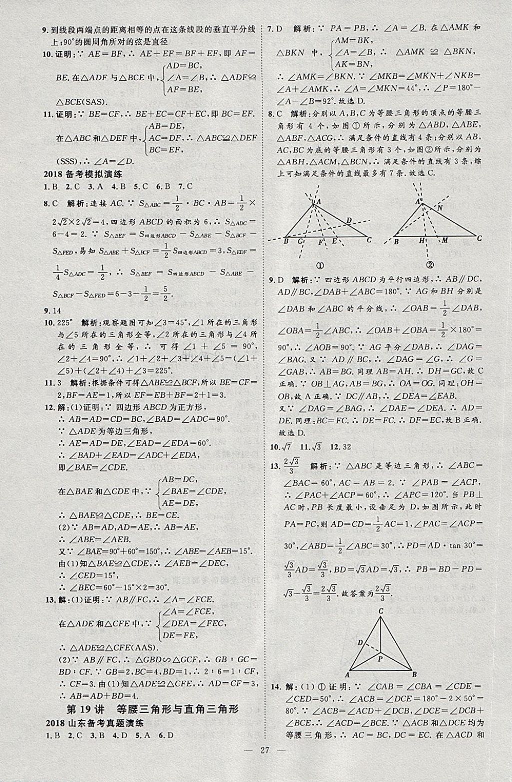 2018年优加学案赢在中考数学淄博专版 第34页