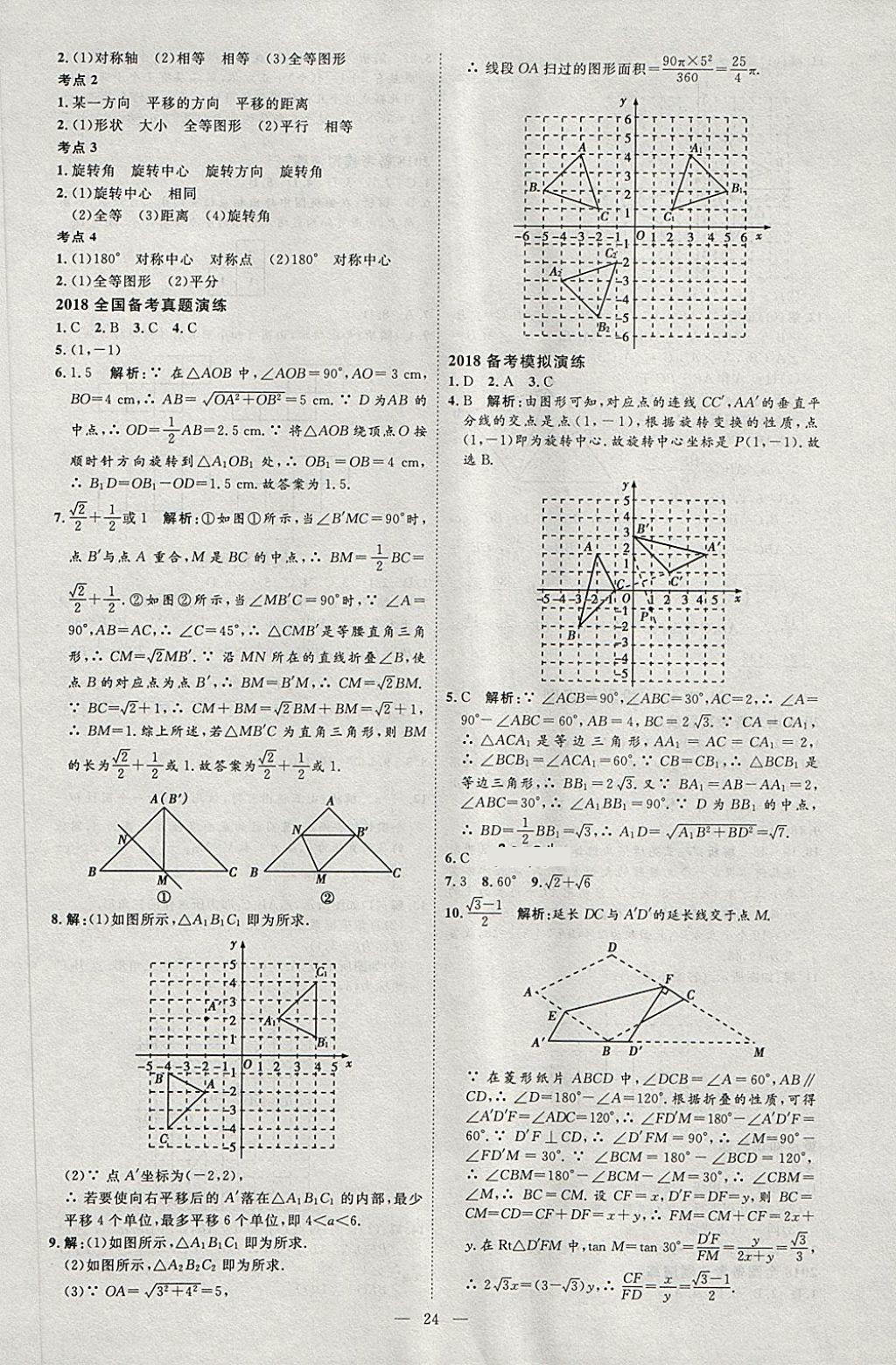 2018年優(yōu)加學(xué)案贏在中考數(shù)學(xué)淄博專版 第31頁