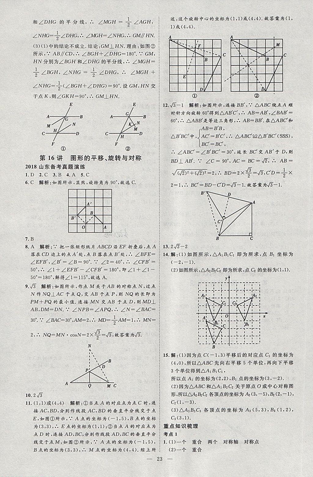 2018年优加学案赢在中考数学淄博专版 第30页