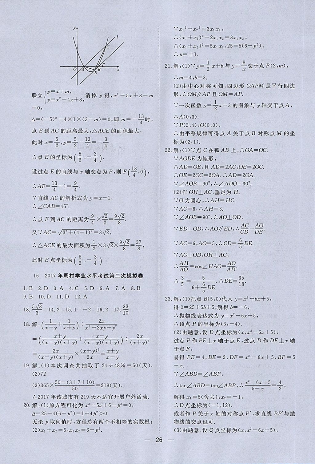 2018年中考321數(shù)學(xué) 第26頁(yè)