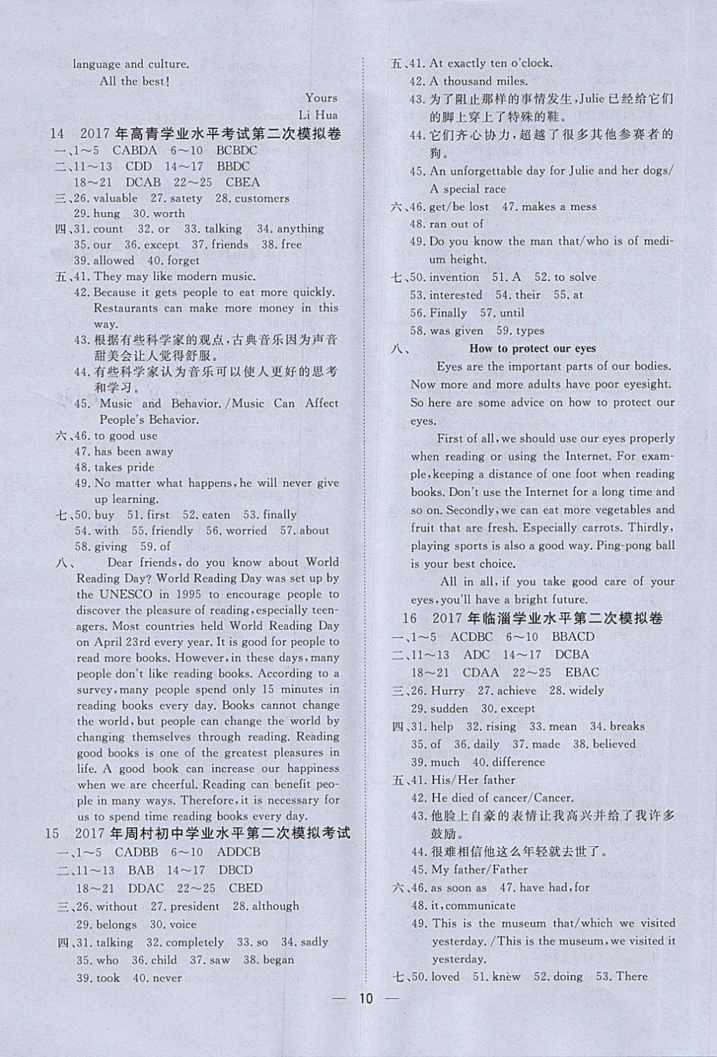 2018年中考321英語 第10頁