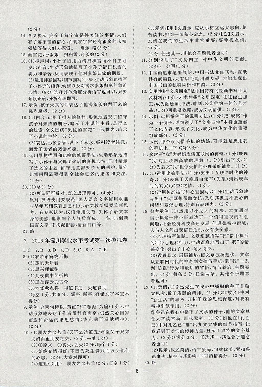 2018年中考321語文 第8頁