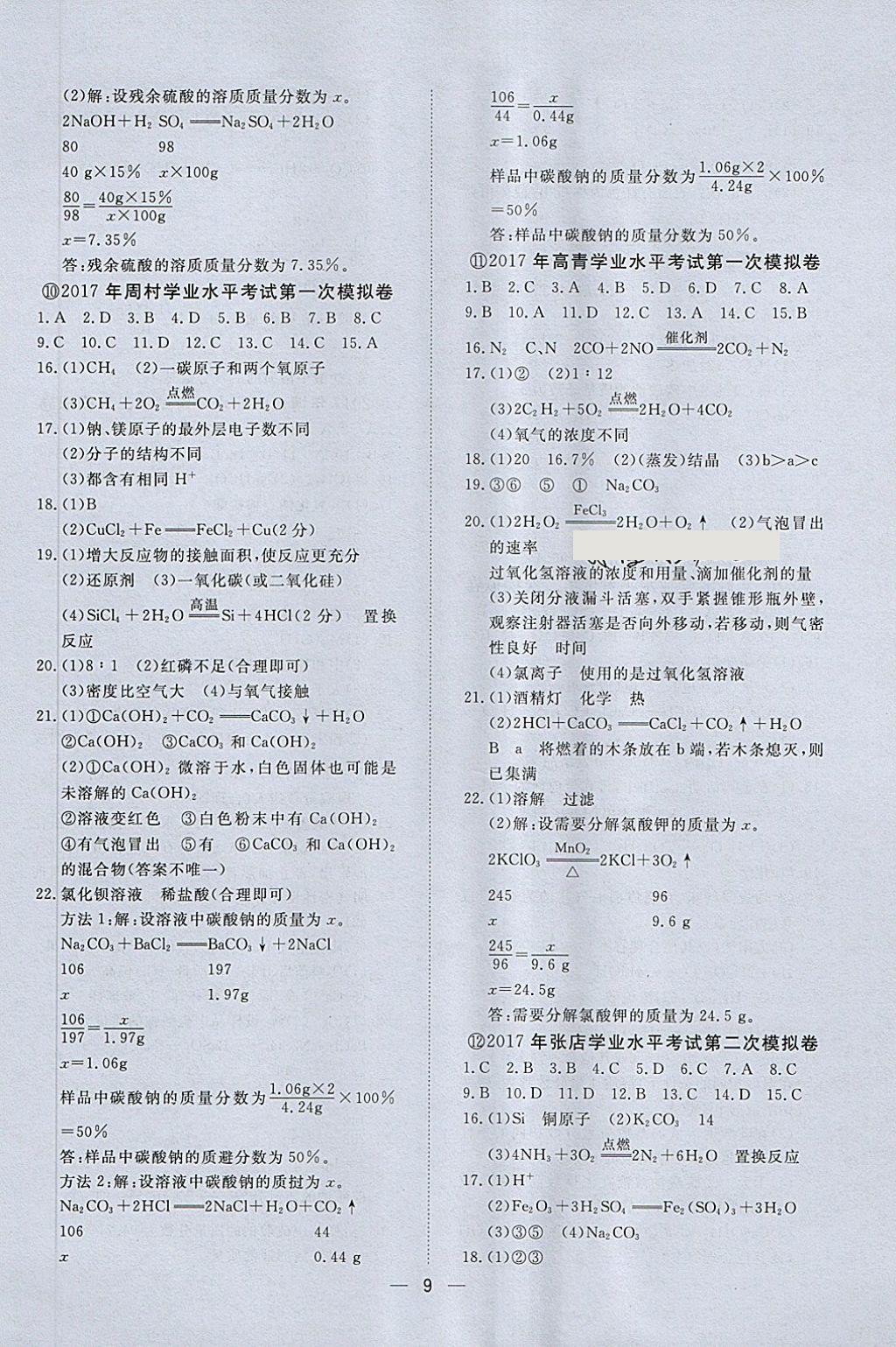 2018年中考321化學(xué) 第9頁