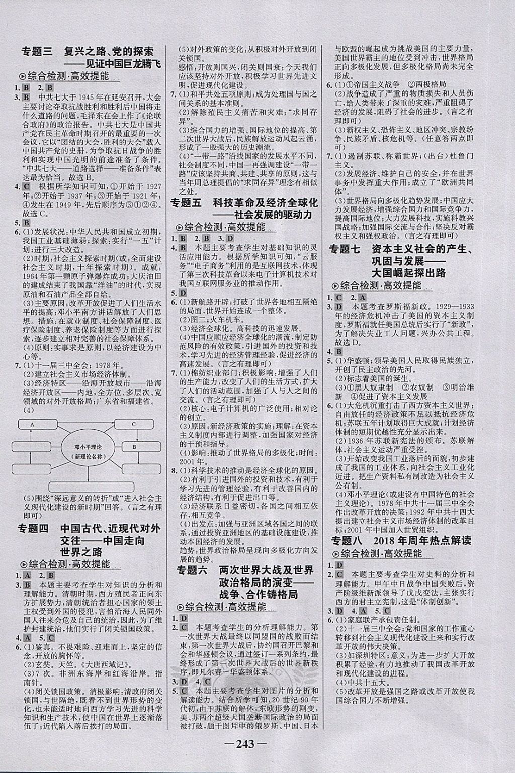 2018年世紀金榜初中全程復(fù)習(xí)方略歷史北師大版 第11頁