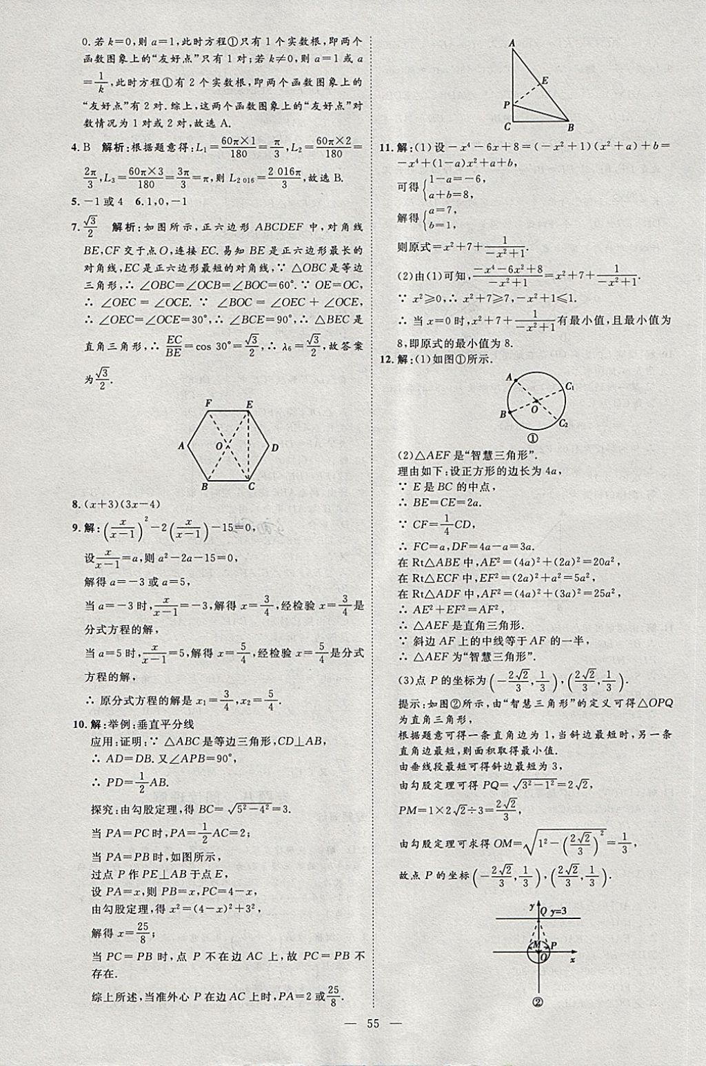 2018年优加学案赢在中考数学淄博专版 第62页