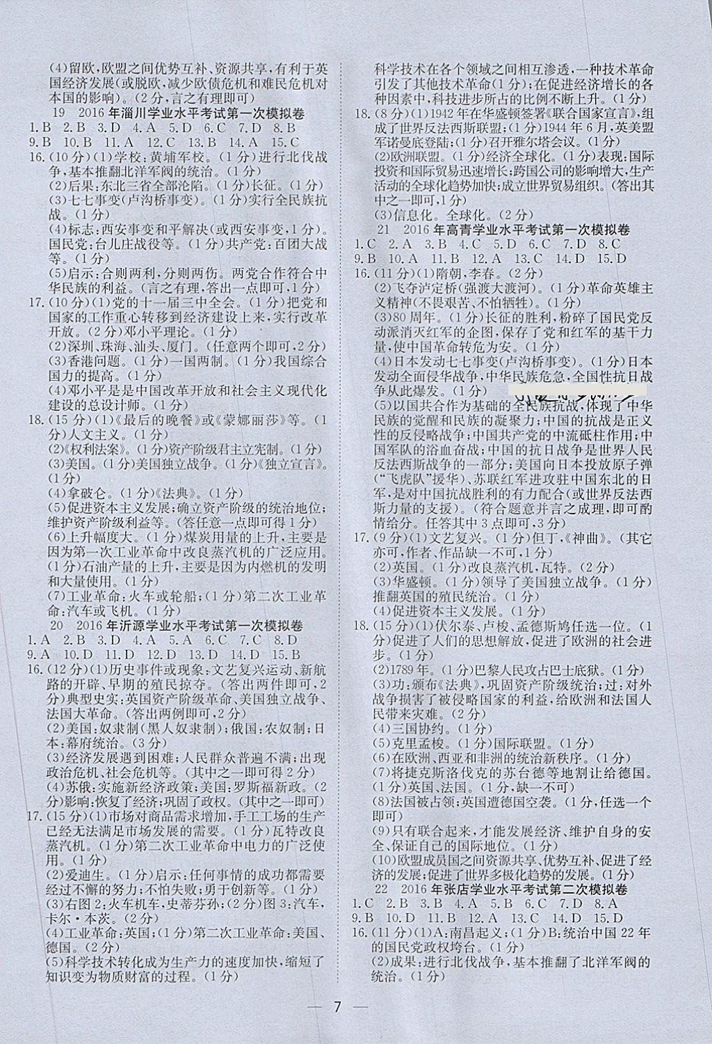 2018年中考321歷史 第7頁(yè)