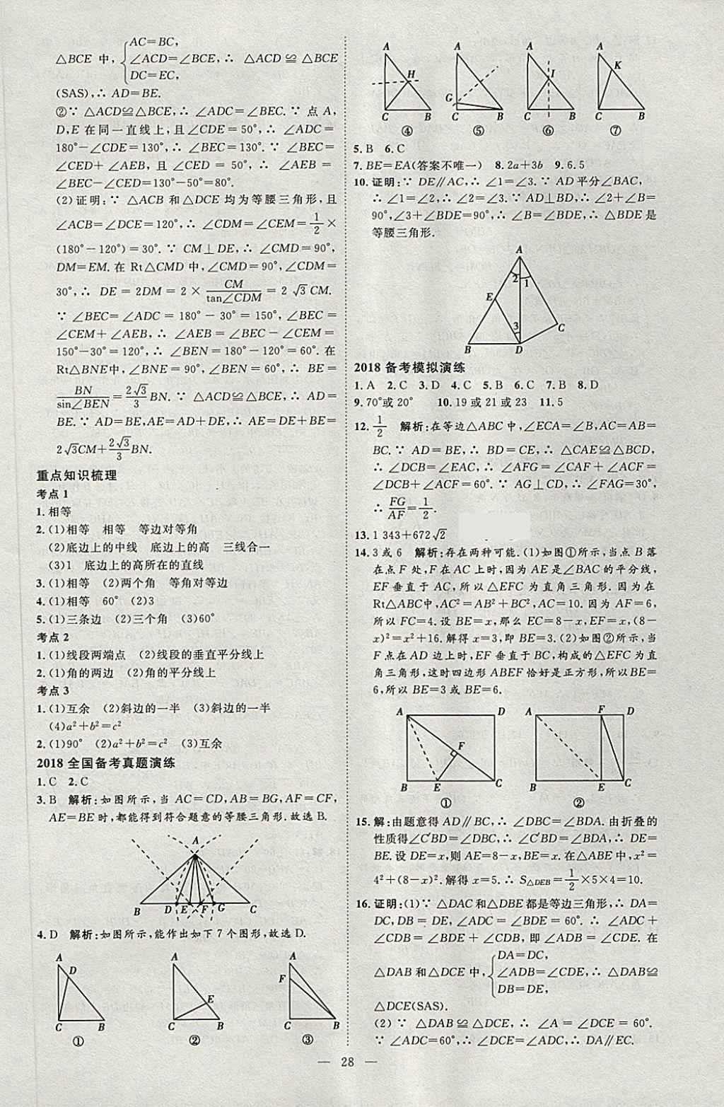 2018年優(yōu)加學(xué)案贏在中考數(shù)學(xué)淄博專版 第35頁(yè)