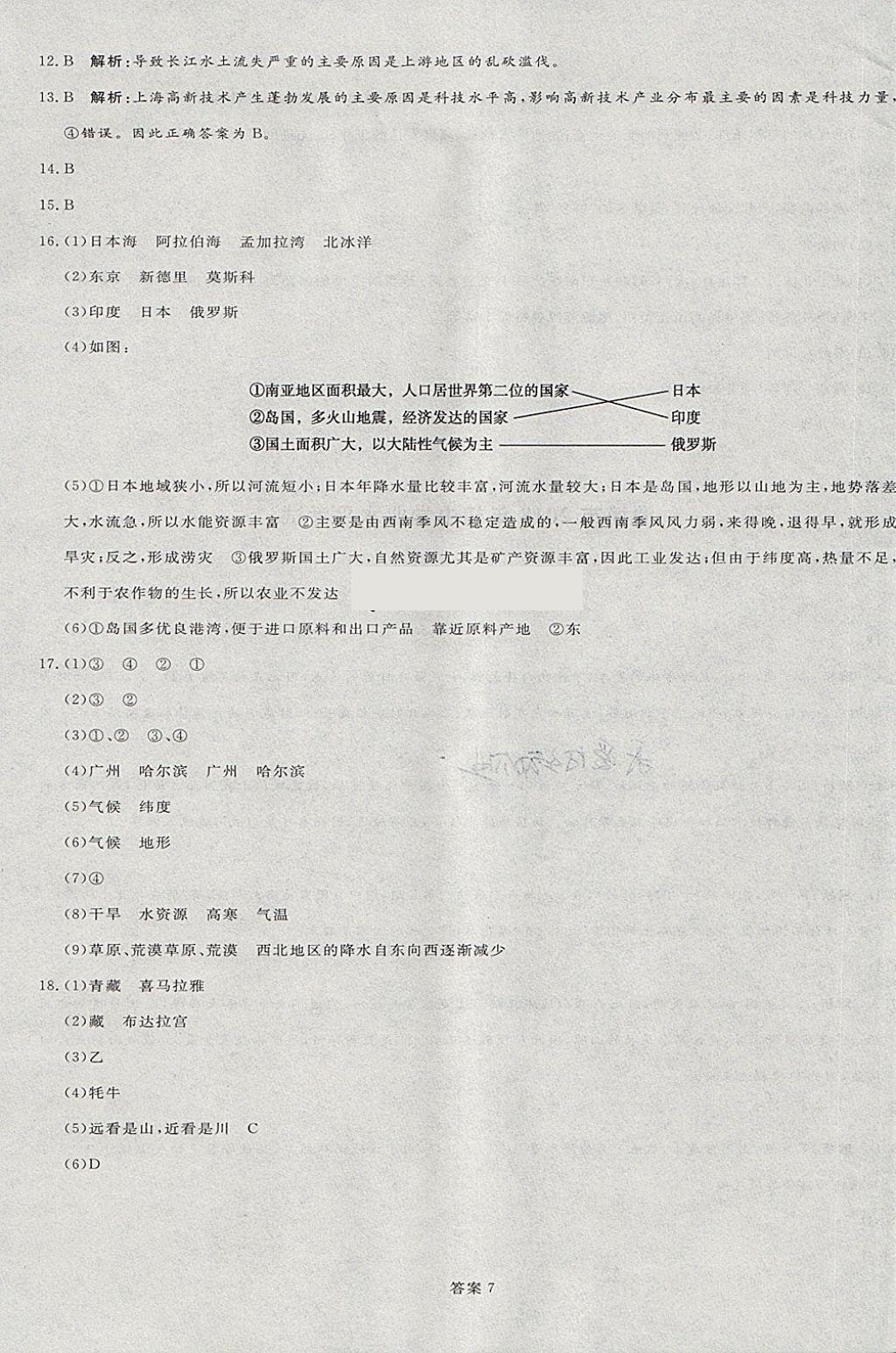 2018年优加学案赢在中考地理淄博专版 第7页