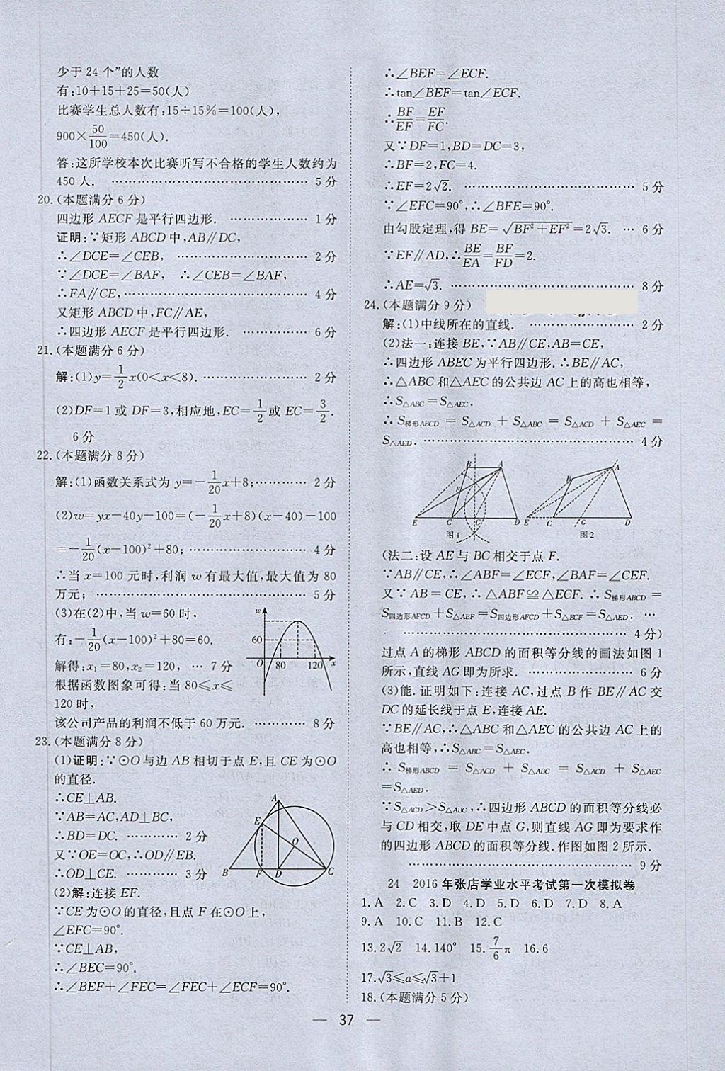 2018年中考321數(shù)學(xué) 第37頁