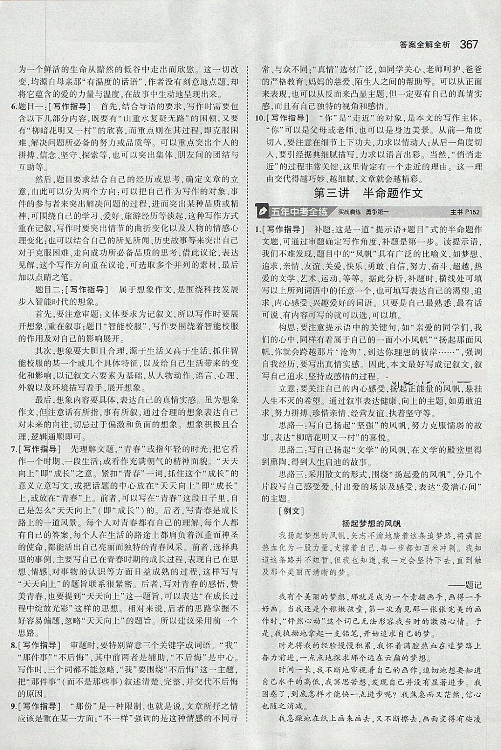 2018年5年中考3年模拟九年级加中考语文人教版 第47页