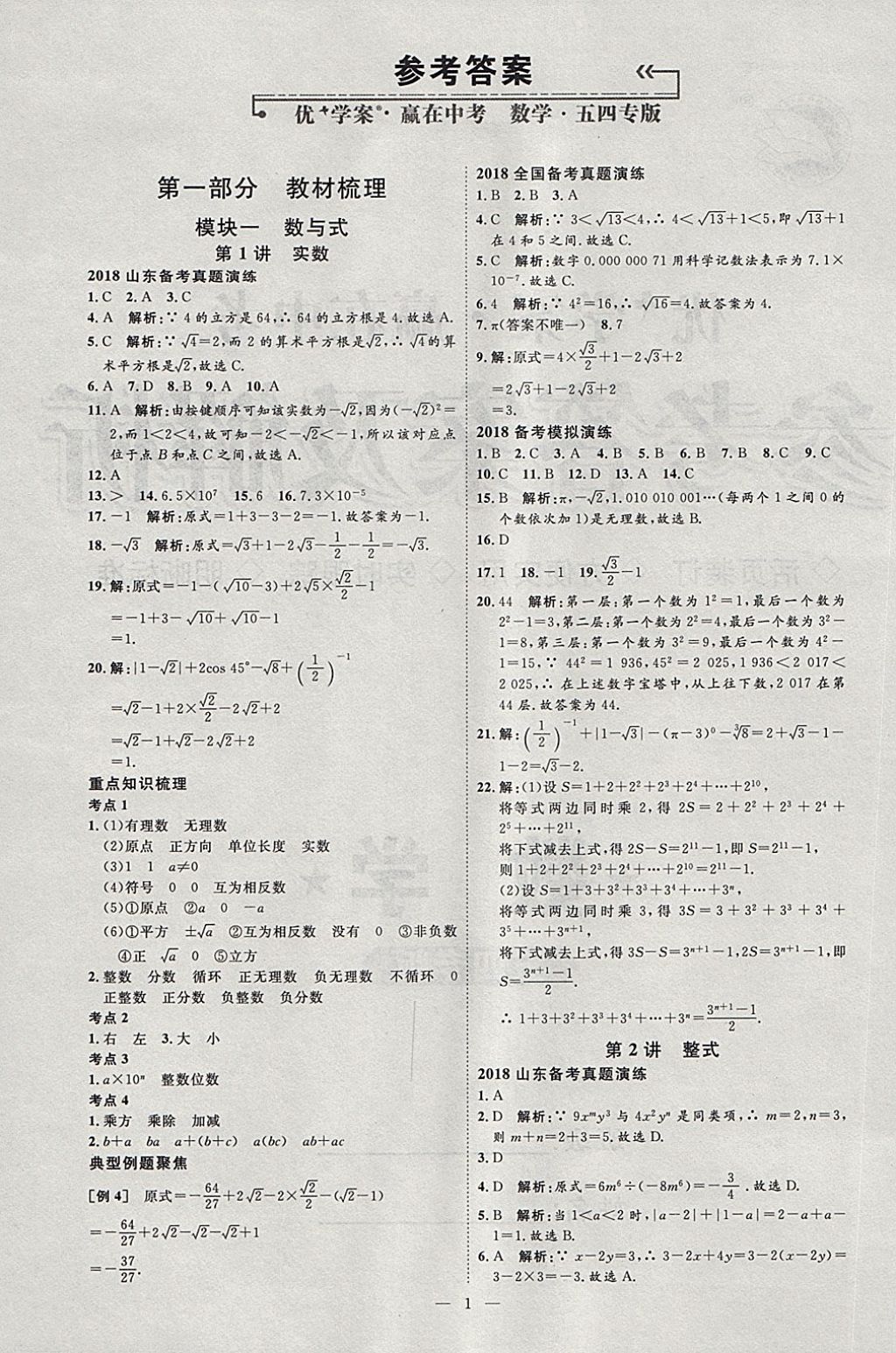 2018年优加学案赢在中考数学淄博专版 第8页