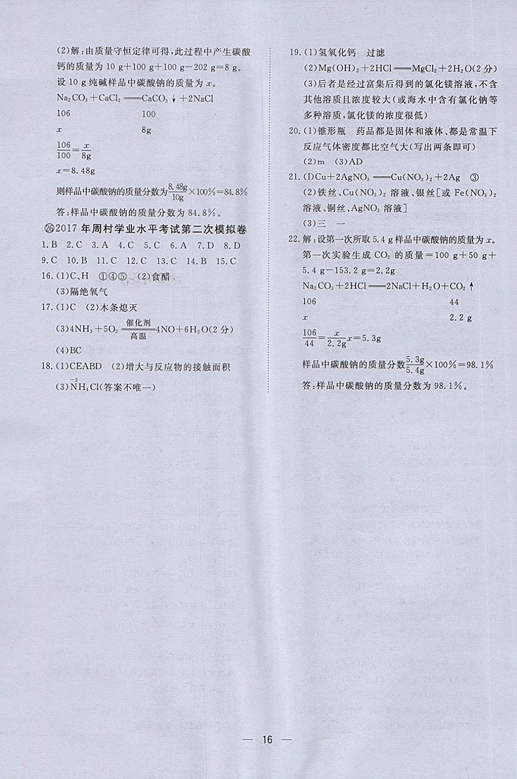 2018年中考321化學(xué) 第16頁