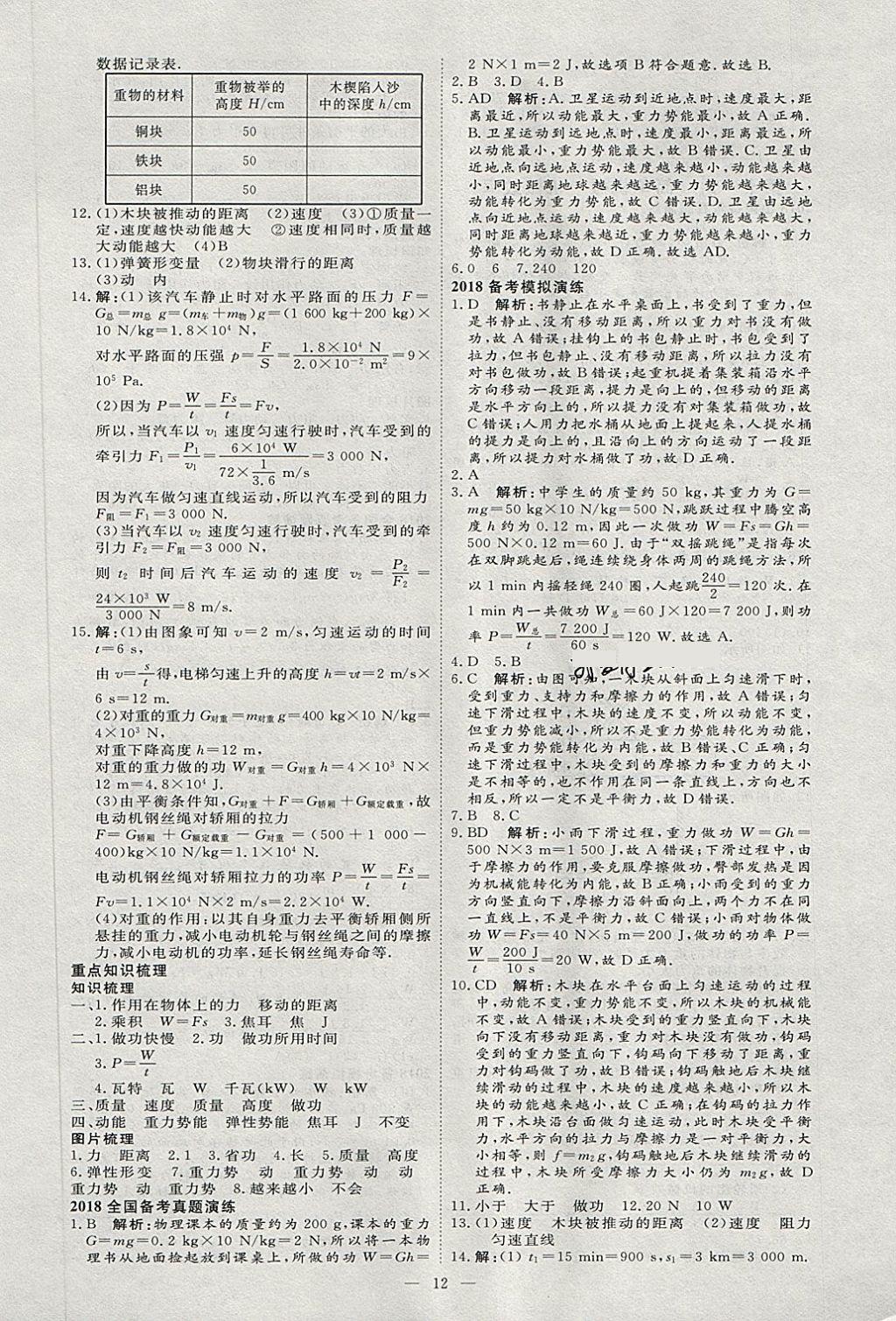 2018年优加学案赢在中考物理淄博专版 第19页