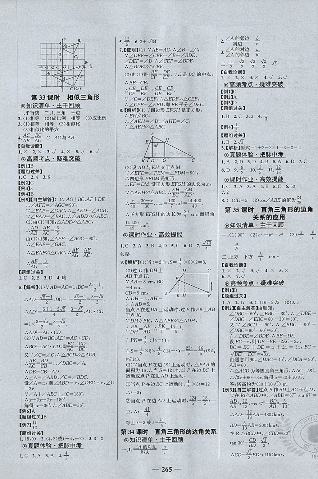 2018年世紀金榜初中全程復(fù)習方略數(shù)學(xué)北師大版 第17頁