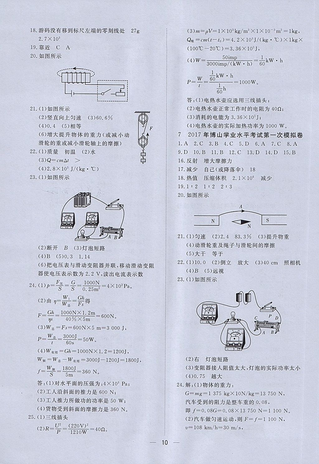 2018年中考321物理 第10頁
