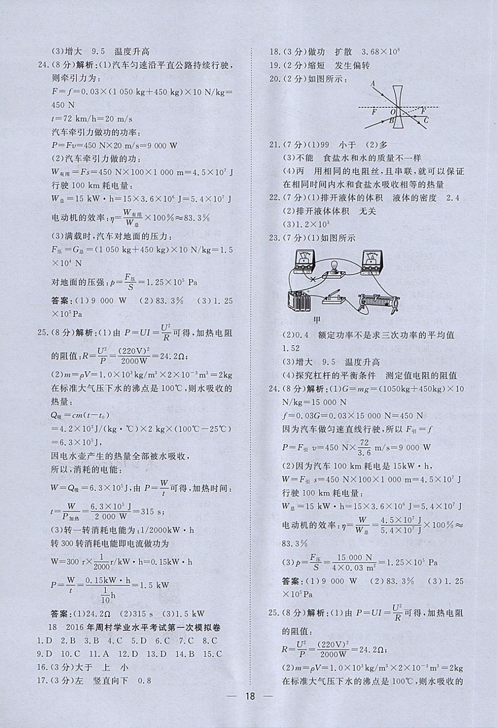 2018年中考321物理 第18頁