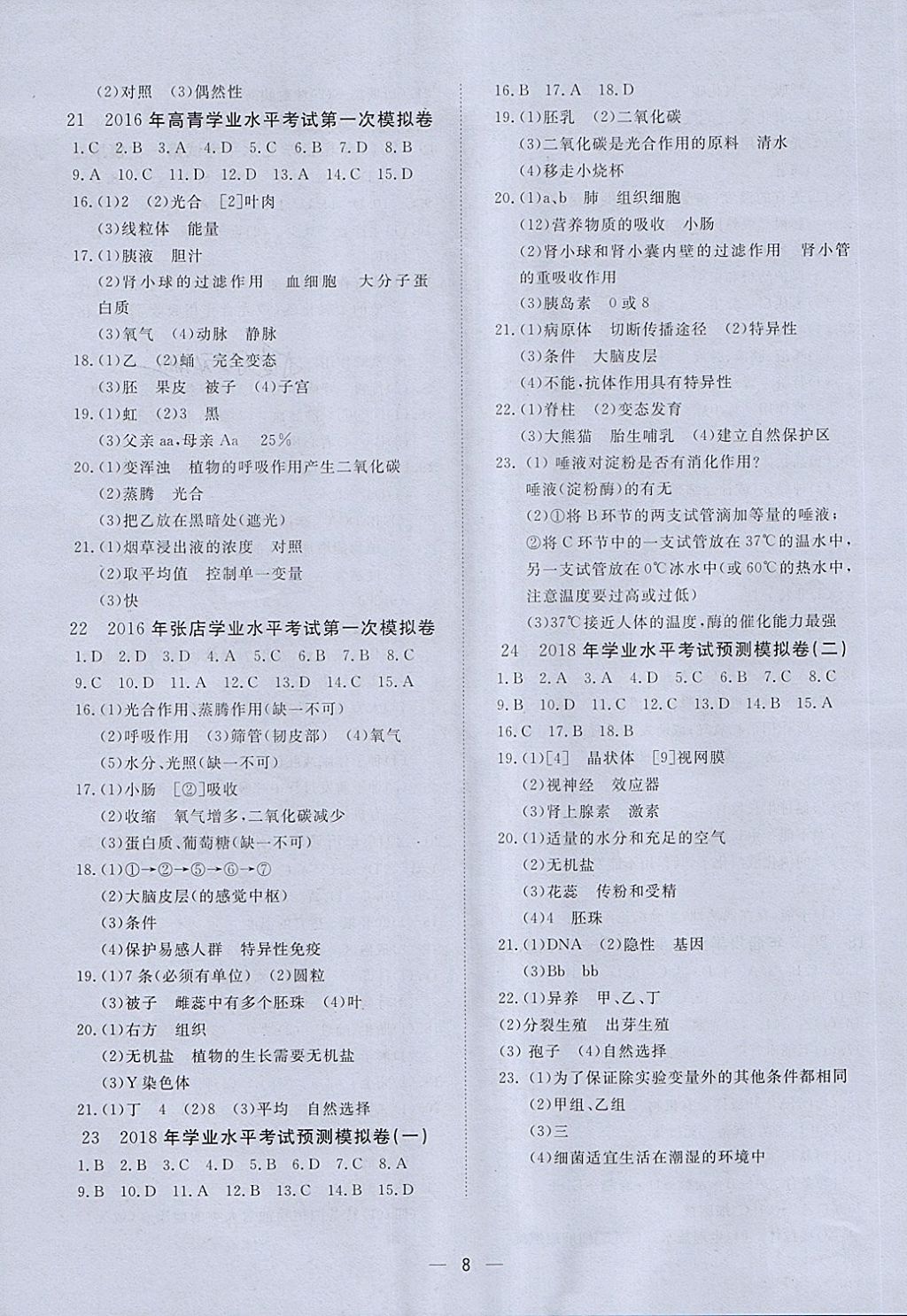 2018年中考321生物 第8頁