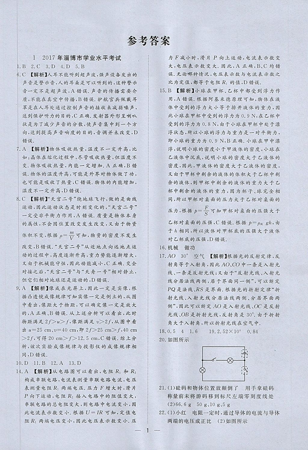 2018年中考321物理 第1頁