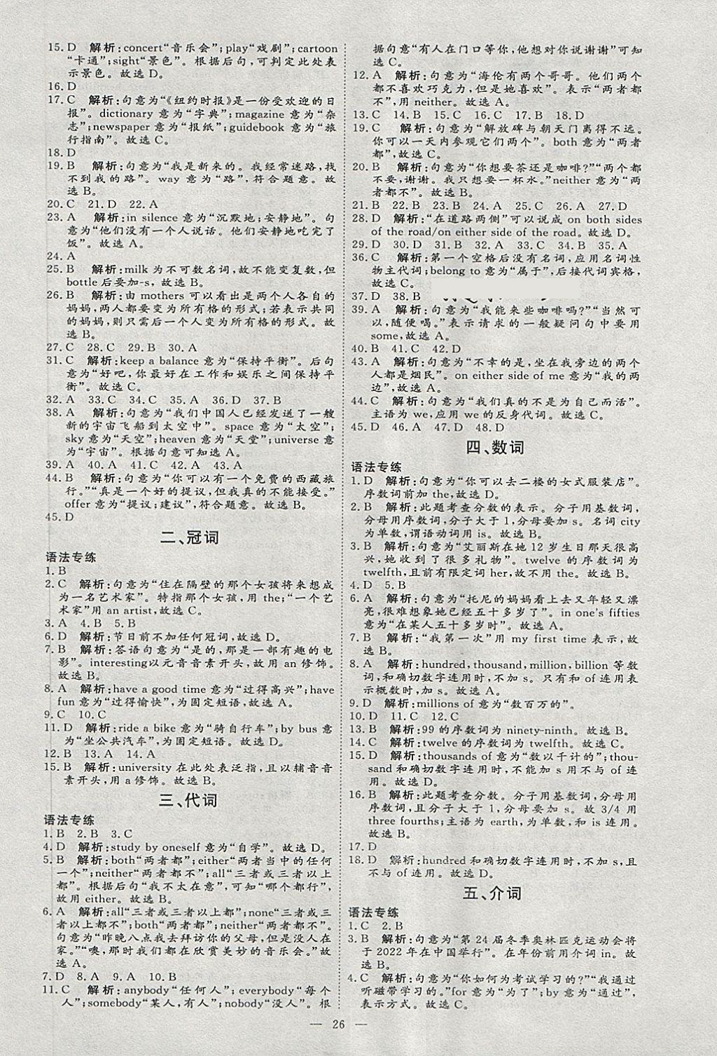 2018年优加学案赢在中考英语淄博专版 第29页