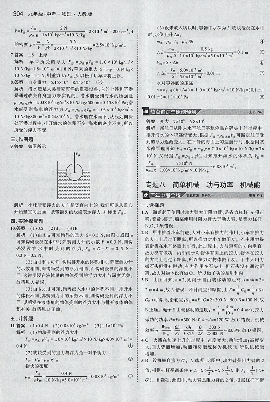 2018年5年中考3年模擬九年級加中考物理人教版 第16頁