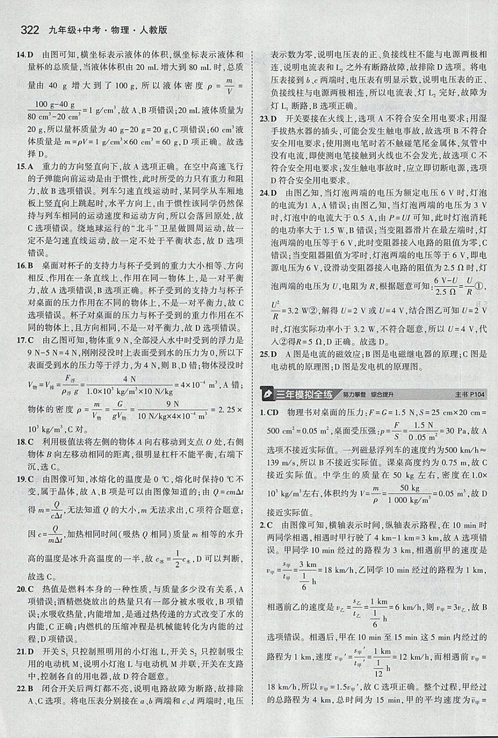 2018年5年中考3年模拟九年级加中考物理人教版 第34页