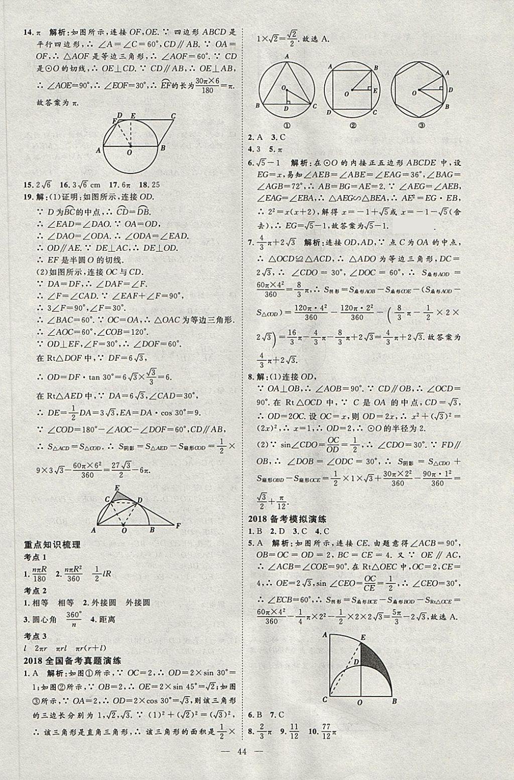 2018年优加学案赢在中考数学淄博专版 第51页