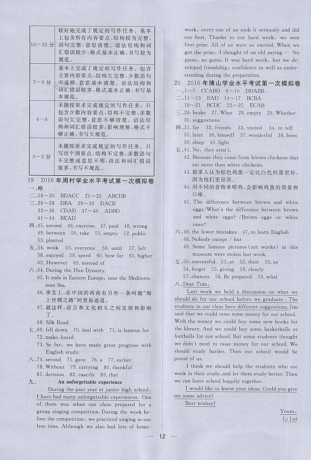 2018年中考321英語 第12頁
