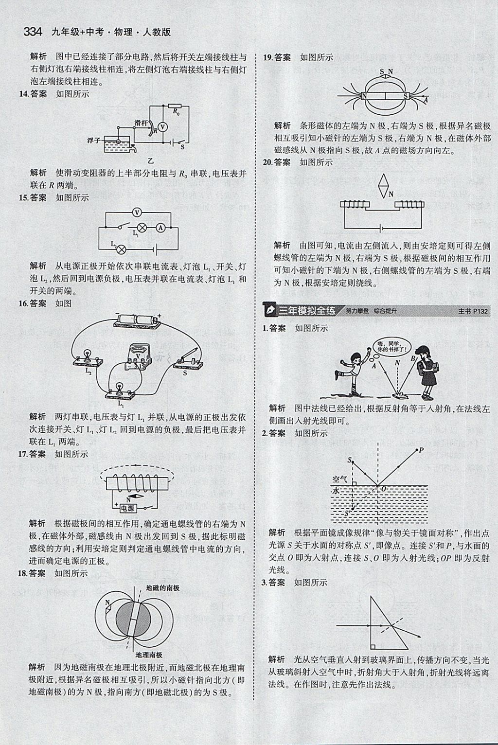 2018年5年中考3年模擬九年級(jí)加中考物理人教版 第46頁(yè)