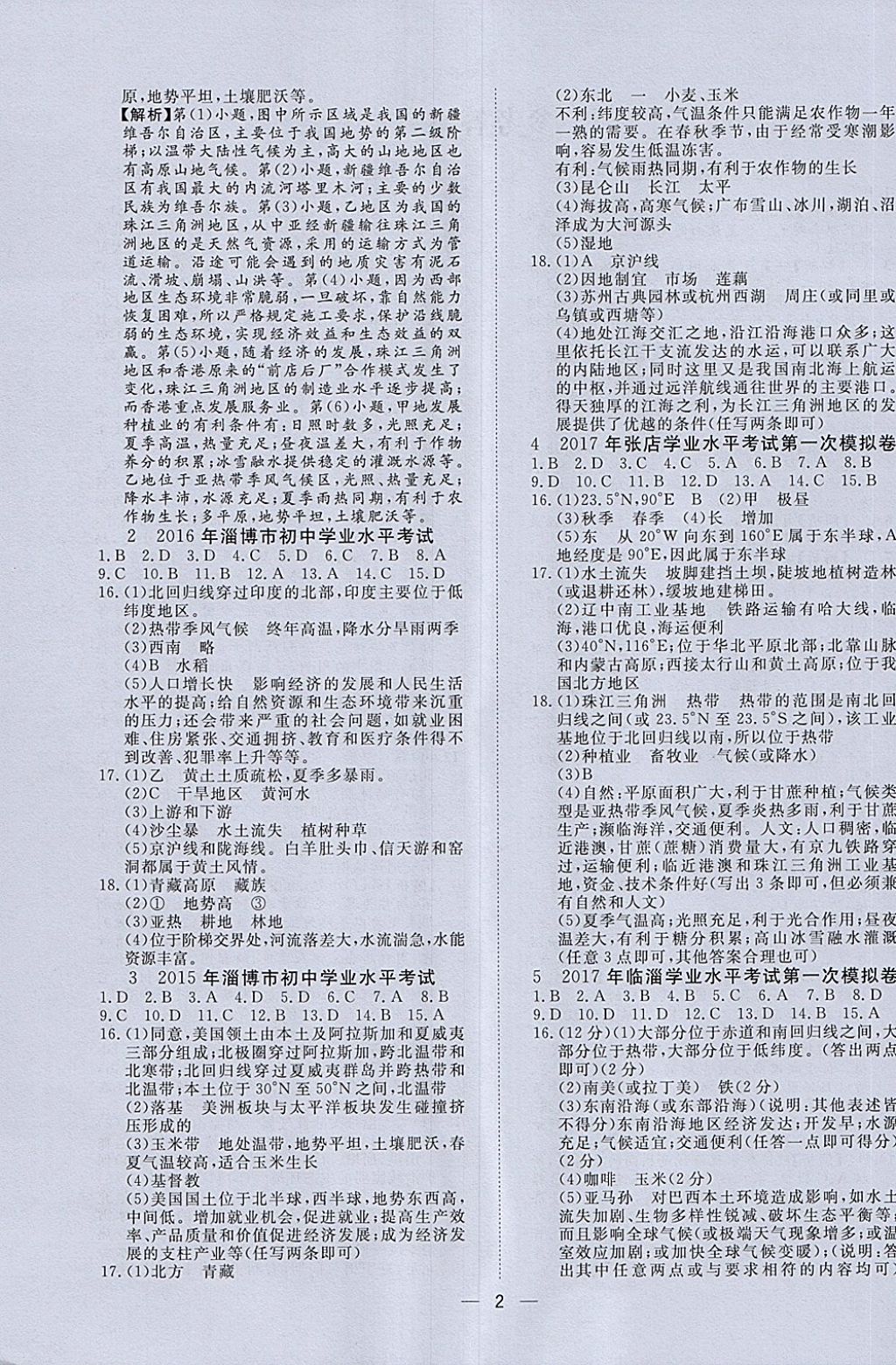 2018年中考321地理 第2頁
