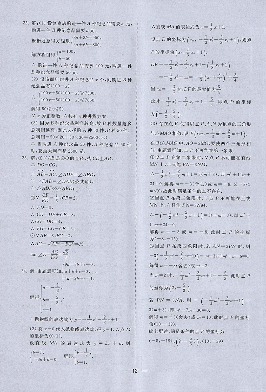 2018年中考321數(shù)學(xué) 第12頁