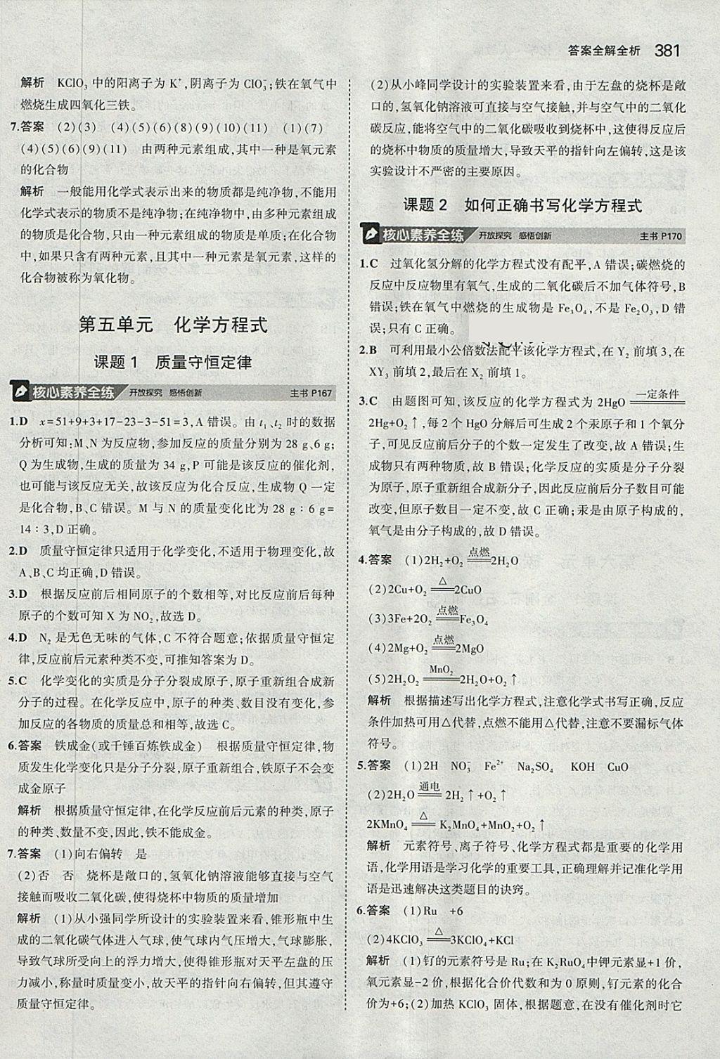 2018年5年中考3年模拟九年级加中考化学人教版 第53页