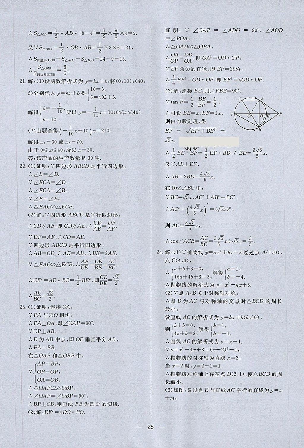 2018年中考321數(shù)學(xué) 第25頁(yè)