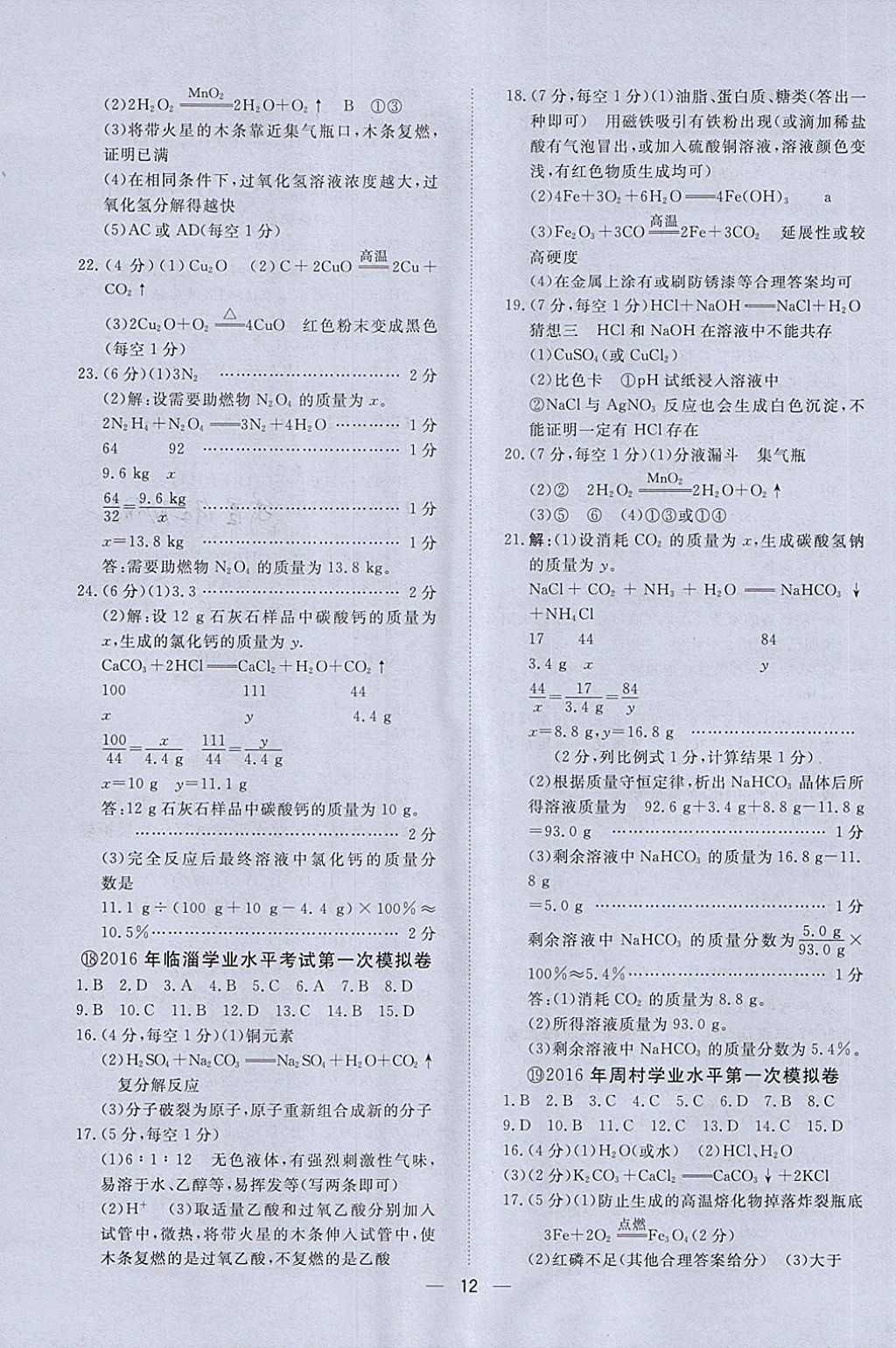 2018年中考321化學(xué) 第12頁