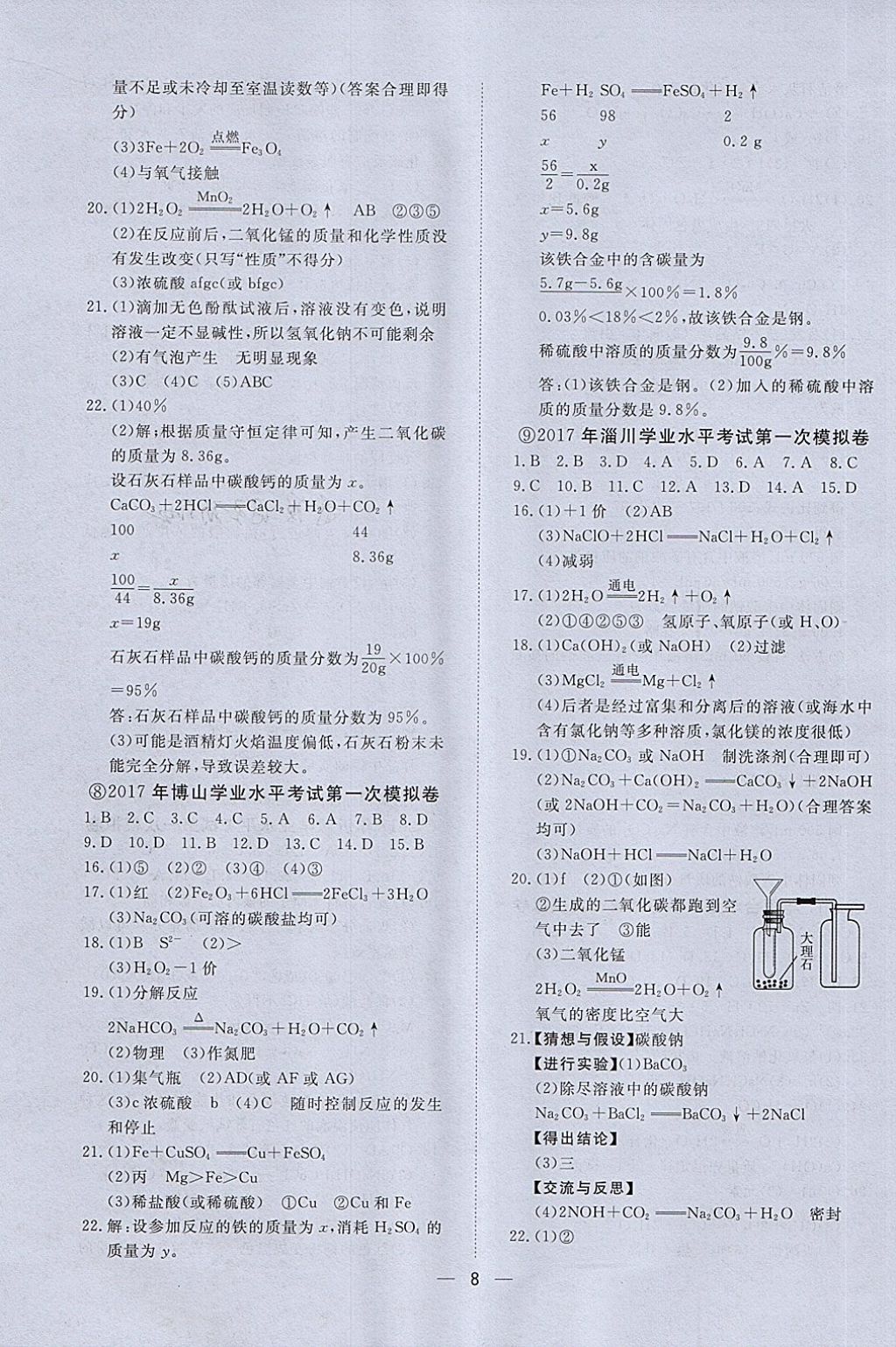2018年中考321化學 第8頁