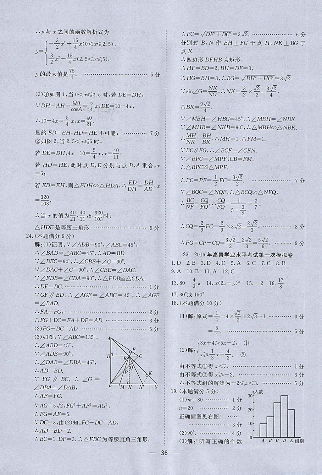2018年中考321數(shù)學(xué) 第36頁