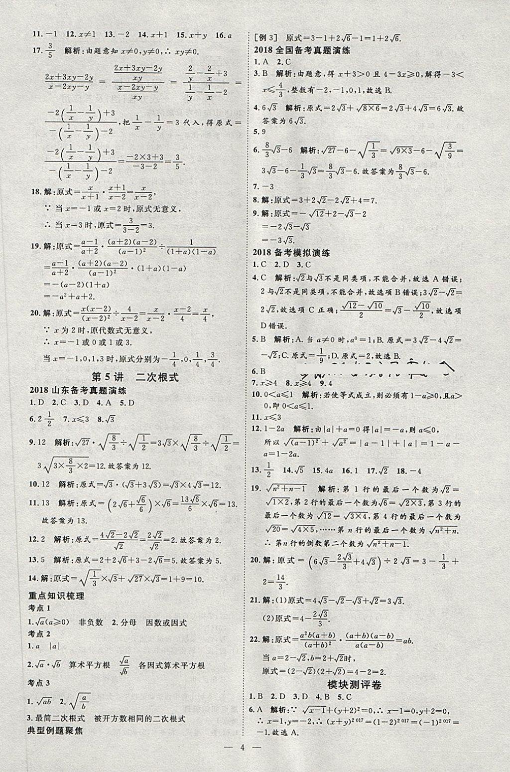 2018年优加学案赢在中考数学淄博专版 第11页