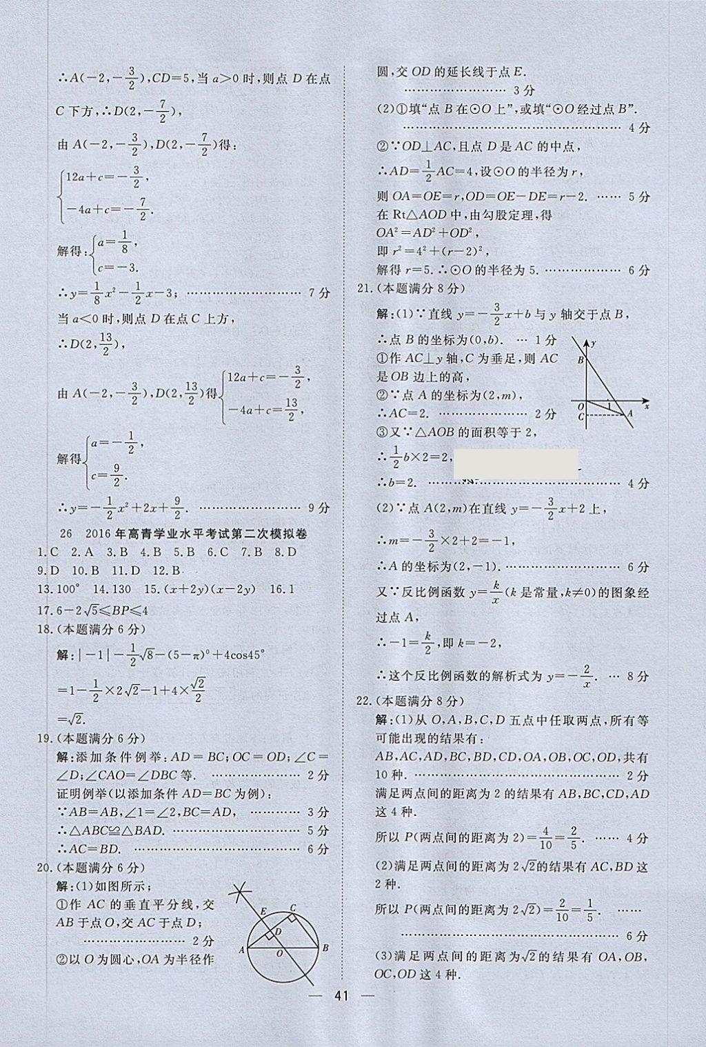 2018年中考321數(shù)學(xué) 第41頁