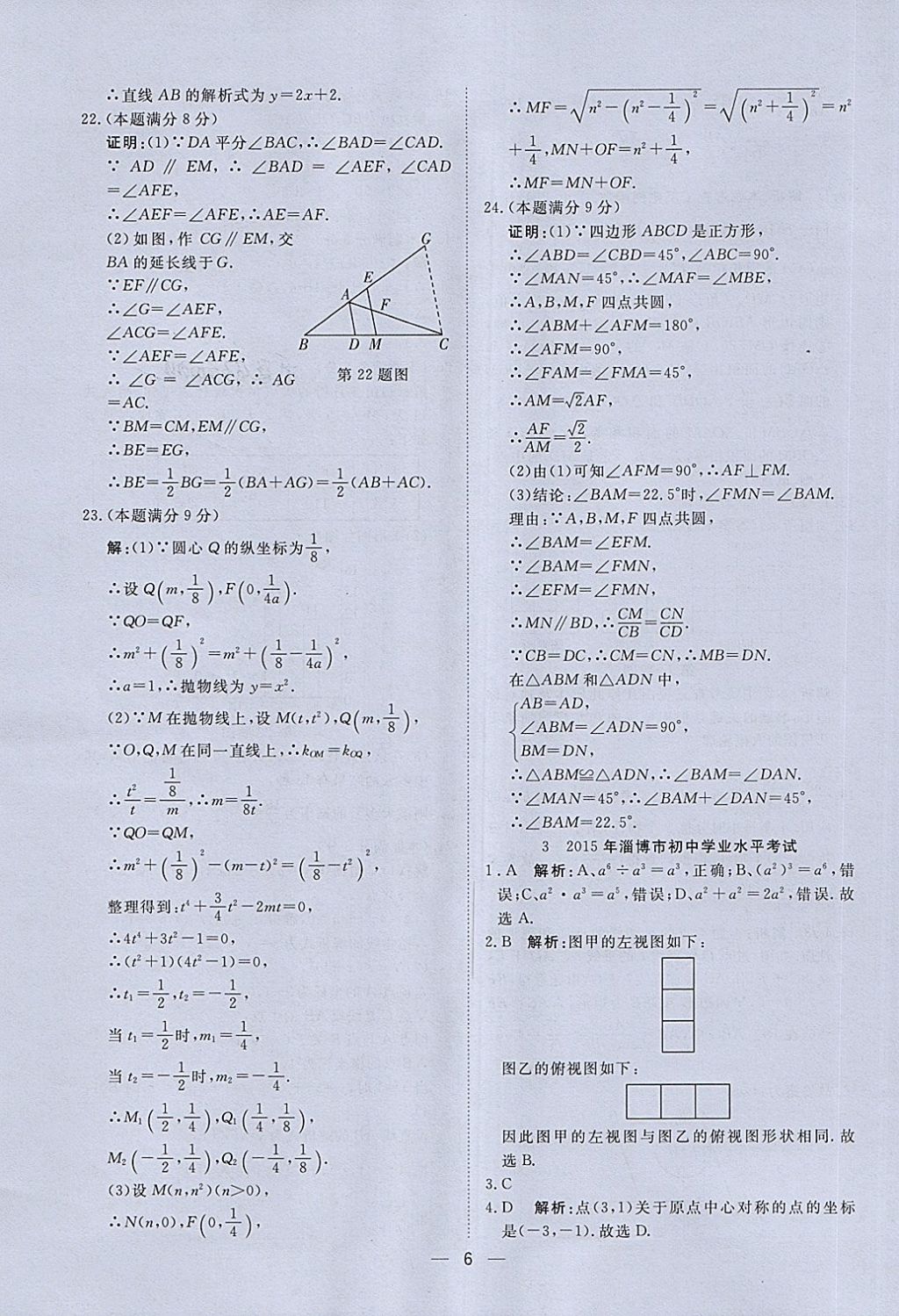 2018年中考321數(shù)學 第6頁