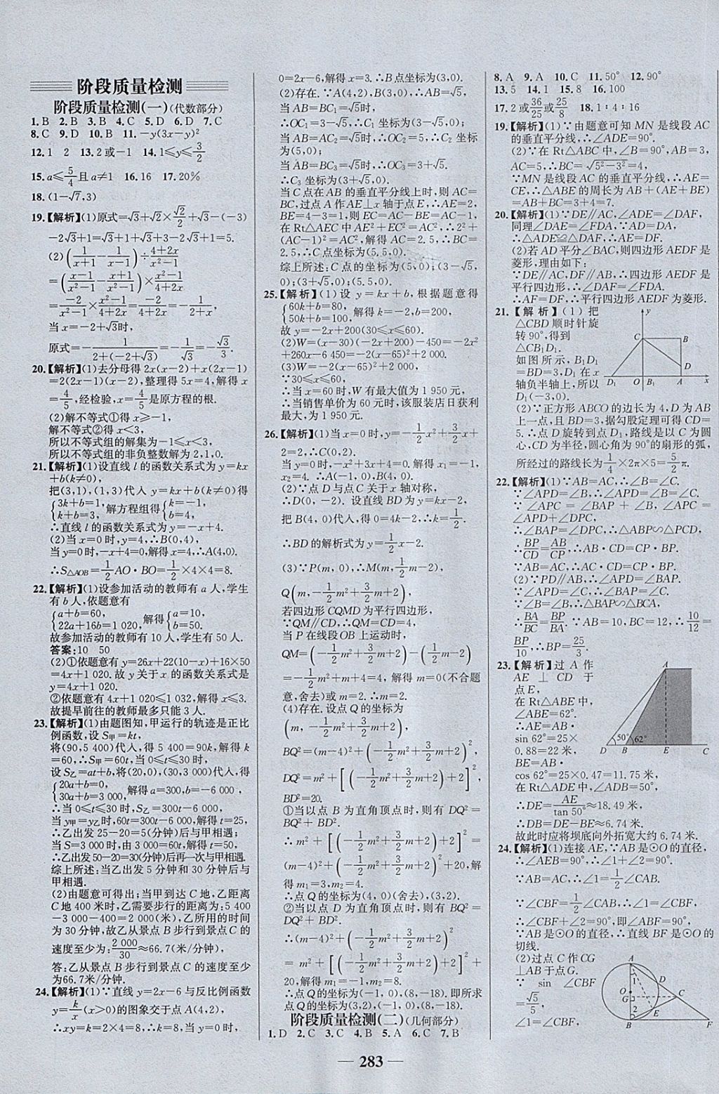 2018年世紀(jì)金榜初中全程復(fù)習(xí)方略數(shù)學(xué)北師大版 第35頁