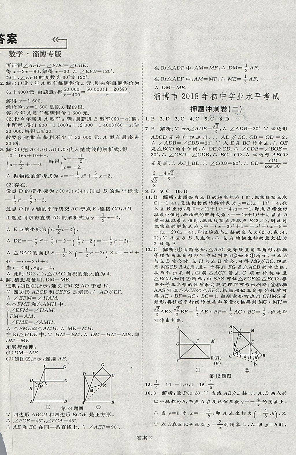 2018年優(yōu)加學(xué)案贏在中考數(shù)學(xué)淄博專版 第2頁(yè)