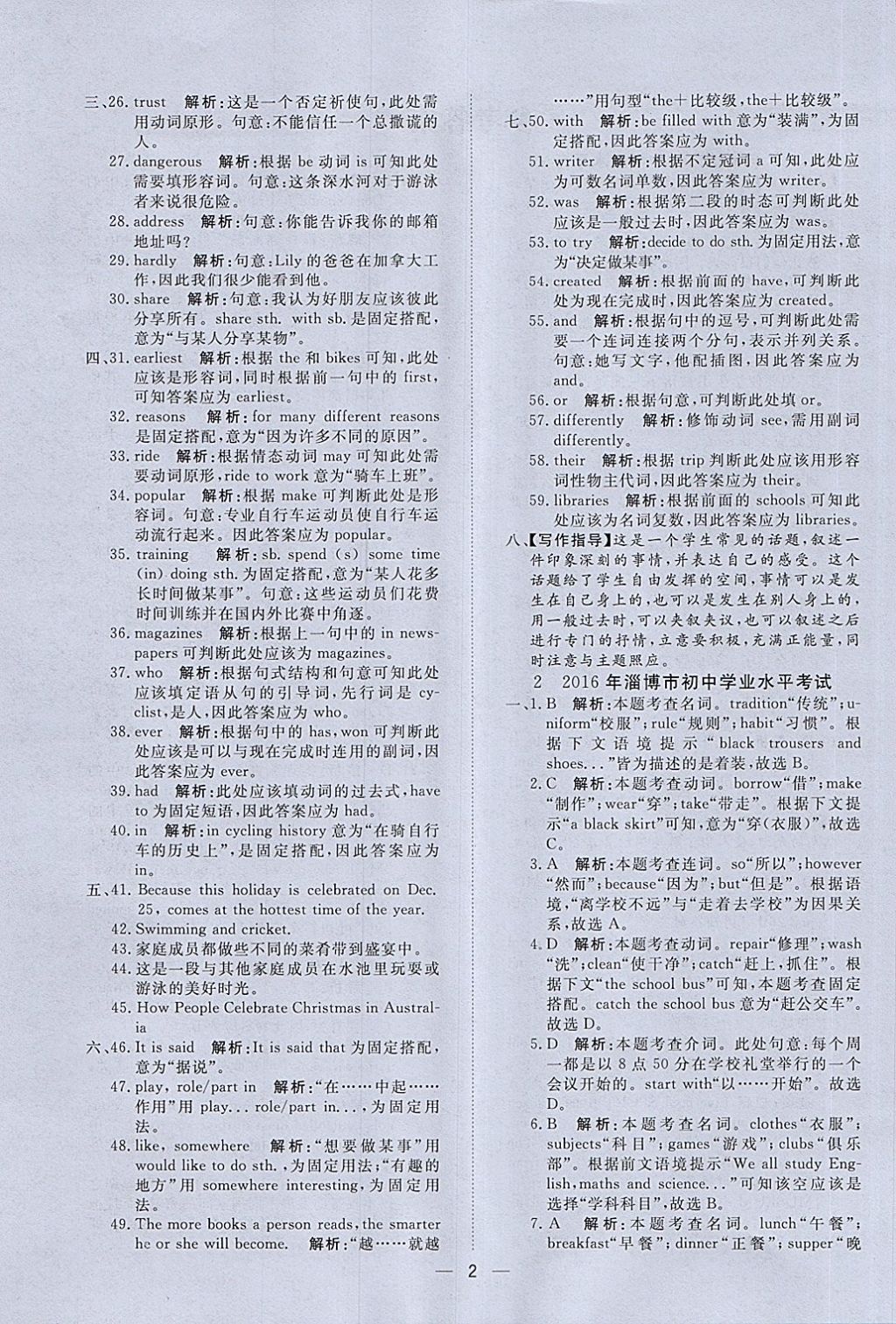 2018年中考321英語 第2頁