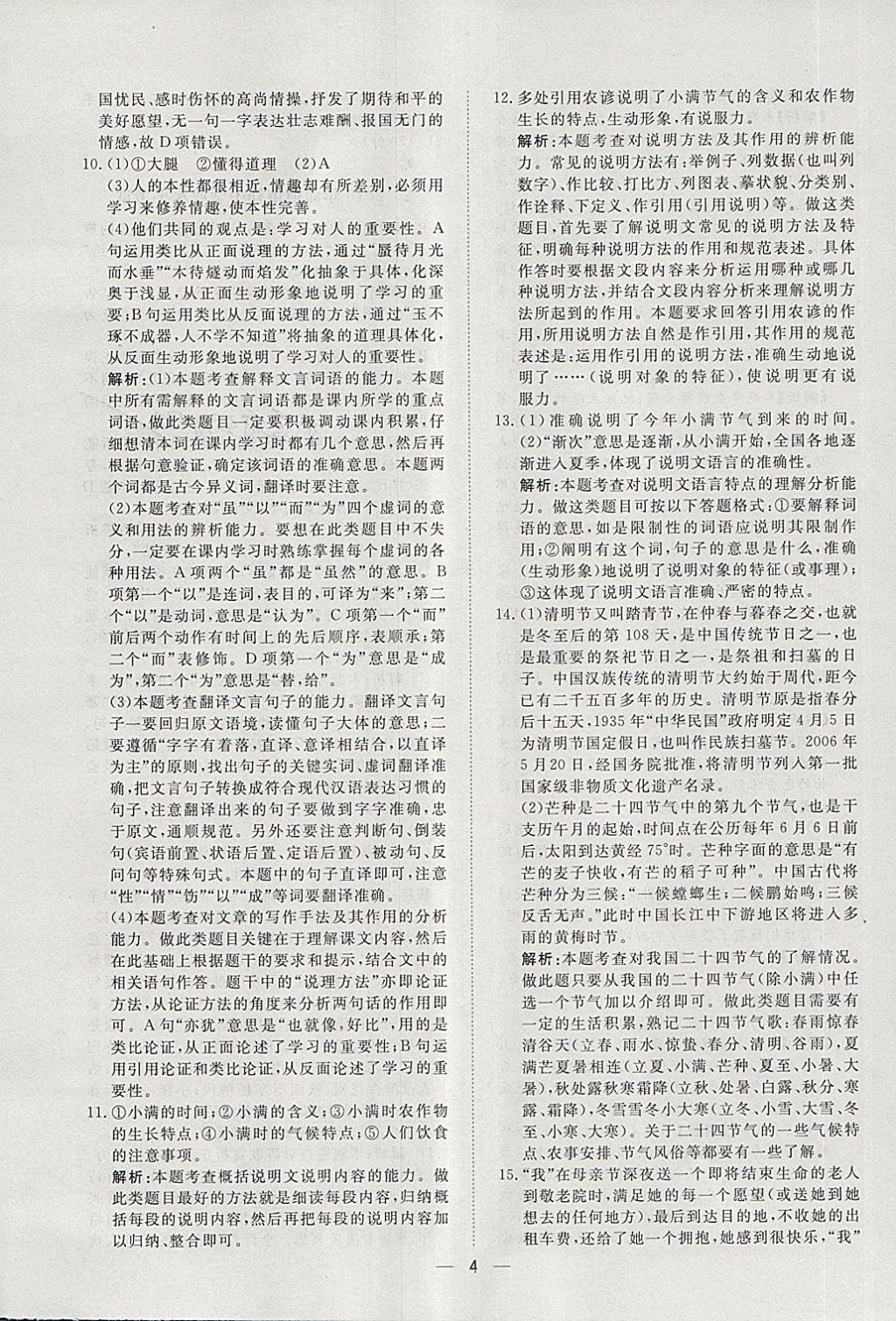2018年中考321語文 第4頁