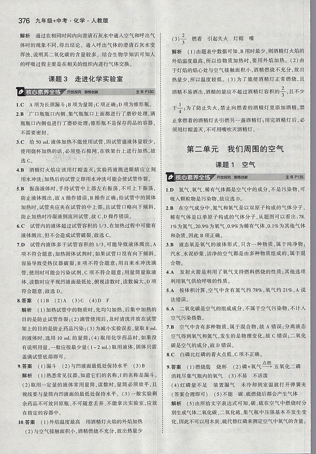 2018年5年中考3年模拟九年级加中考化学人教版 第48页